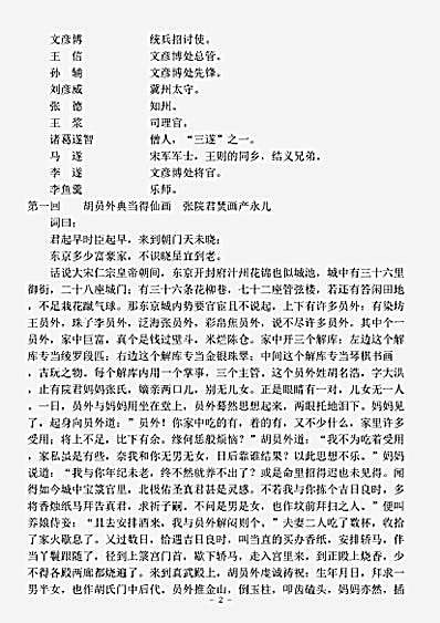 小说.三遂平妖传-明-冯梦龙.pdf