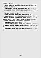 志存记录.三齐略记-晋-伏琛.pdf