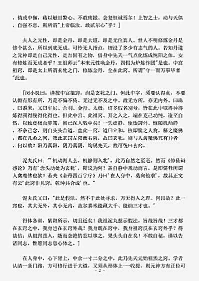 藏外篇.上品丹法节次-清-李德洽.pdf