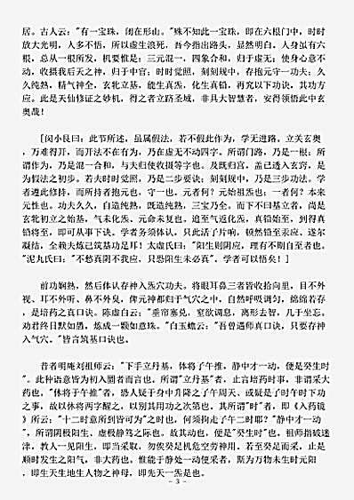 藏外篇.上品丹法节次-清-李德洽.pdf
