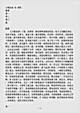 语录.上蔡语录-宋-曾恬.pdf