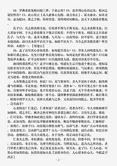 语录.上蔡语录-宋-曾恬.pdf