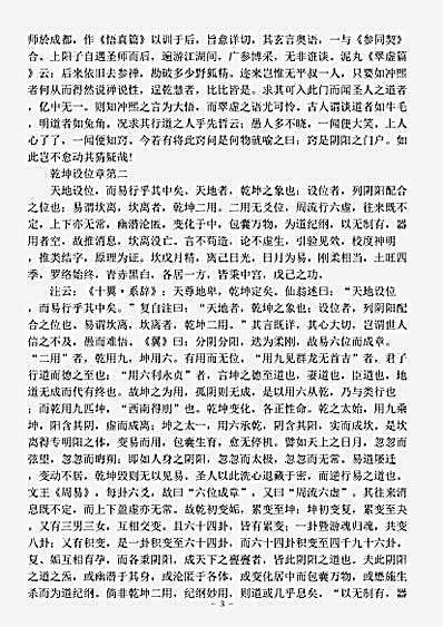 藏外篇.上阳子参同契分章注-元-陈致虚.pdf