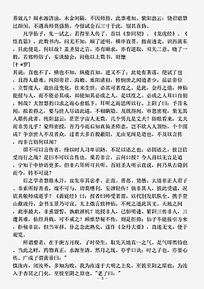 藏外篇.上阳子金丹大要-元-陈致虚.pdf