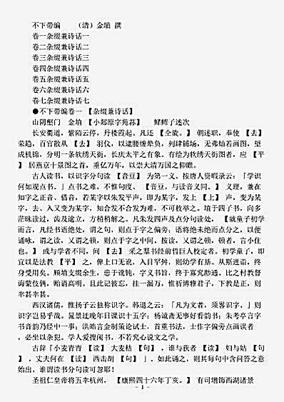 诗话.不下带编-清-金埴.pdf