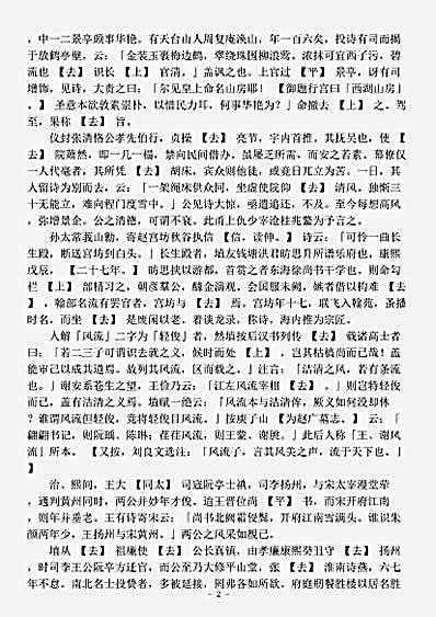 诗话.不下带编-清-金埴.pdf