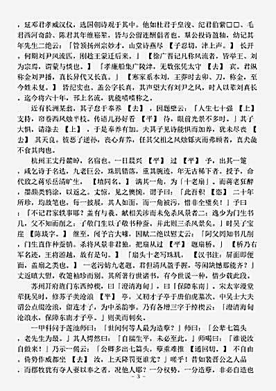 诗话.不下带编-清-金埴.pdf