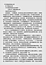 密教部.不空罥索神变真言经-唐-菩提流志.pdf