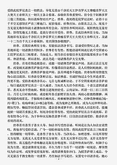 密教部.不空罥索神变真言经-唐-菩提流志.pdf