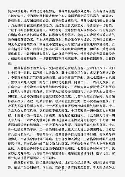 密教部.不空罥索神变真言经-唐-菩提流志.pdf