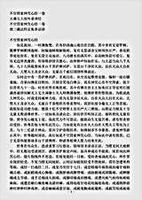 大乘五大部外重译经.不空罥索神咒心经.pdf