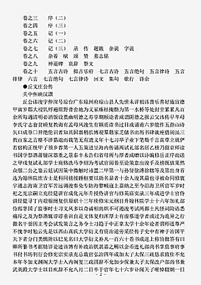 四库别集.丘文庄公集-明-丘浚.pdf