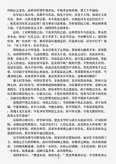 杂论.丘隅意见-明-乔世宁.pdf