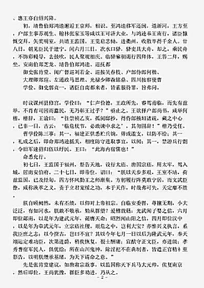 志存记录.东南纪事-清-邵廷采.pdf