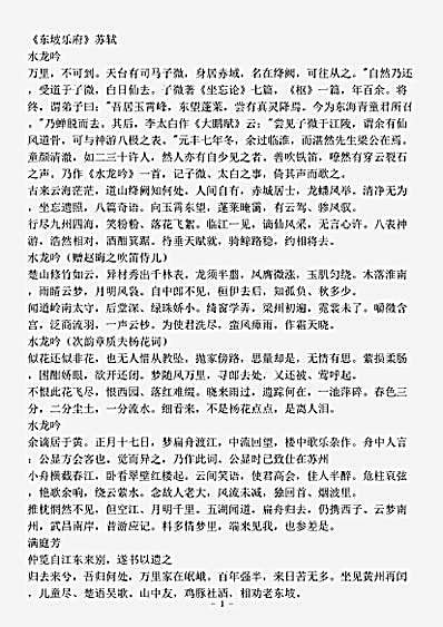 四库别集.东坡乐府-宋-苏轼.pdf