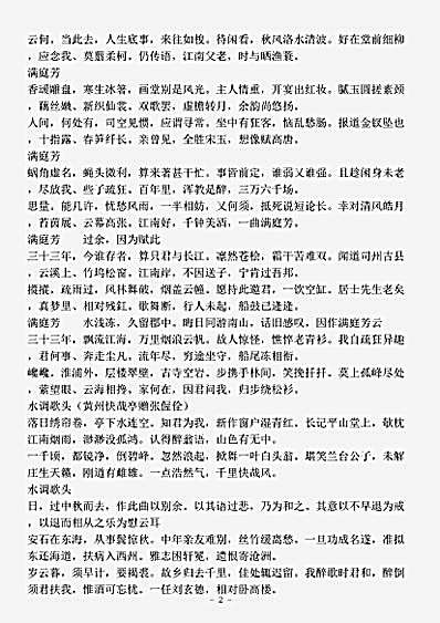 四库别集.东坡乐府-宋-苏轼.pdf