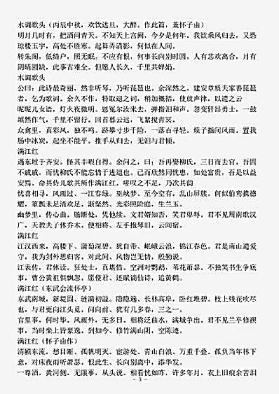 四库别集.东坡乐府-宋-苏轼.pdf