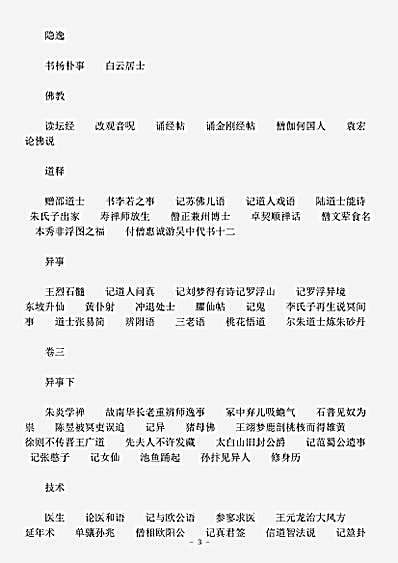 笔记.东坡志林-宋-苏轼.pdf