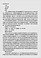 语录.东宫备览-宋-陈模.pdf