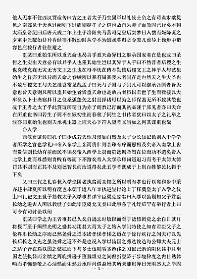 语录.东宫备览-宋-陈模.pdf