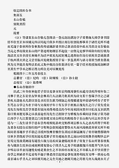 四库别集.东山存稿-元-赵汸.pdf