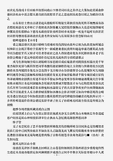 四库别集.东山存稿-元-赵汸.pdf