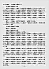 东山破峰重禅师语录.pdf 东山破峰重禅师语录.pdf