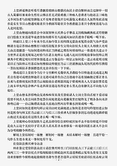 东山破峰重禅师语录.pdf
