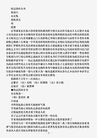 四库别集.东岩集-明-夏尚朴.pdf