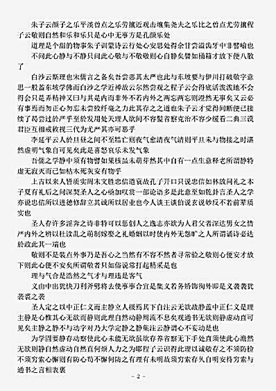 四库别集.东岩集-明-夏尚朴.pdf