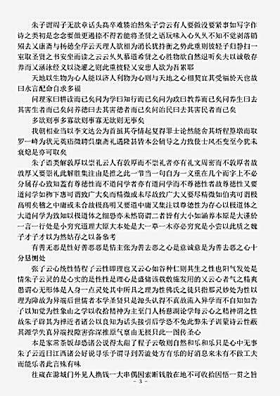 四库别集.东岩集-明-夏尚朴.pdf