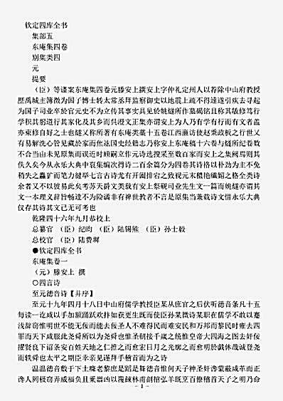 四库别集.东庵集-元-滕安上.pdf