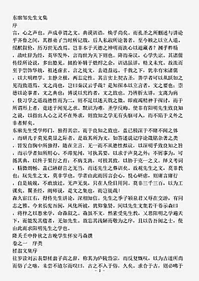 四库别集.东廓邹先生文集-明-邹守益.pdf