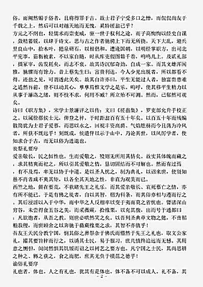 四库别集.东廓邹先生文集-明-邹守益.pdf