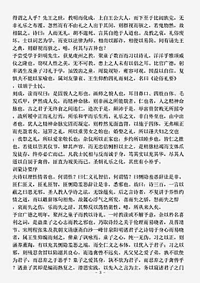 四库别集.东廓邹先生文集-明-邹守益.pdf
