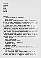志存记录.东明闻见录-清-佚名.pdf 志存记录.东明闻见录-清-佚名.pdf