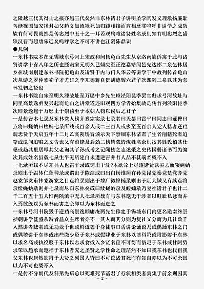 传记.东林列传-清-陈鼎.pdf