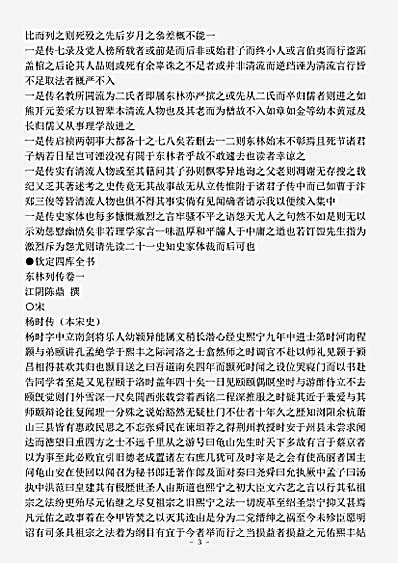 传记.东林列传-清-陈鼎.pdf