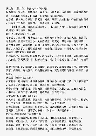 剧曲.东海渔歌-清-顾春.pdf