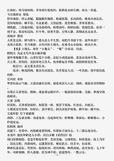 剧曲.东海渔歌-清-顾春.pdf
