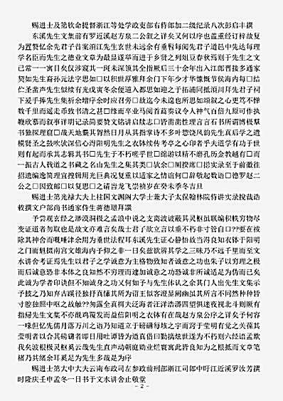 四库别集.东溪先生文集-明-徐霈.pdf