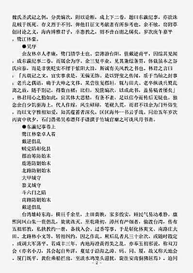 志存记录.东瀛纪事-清-林豪.pdf