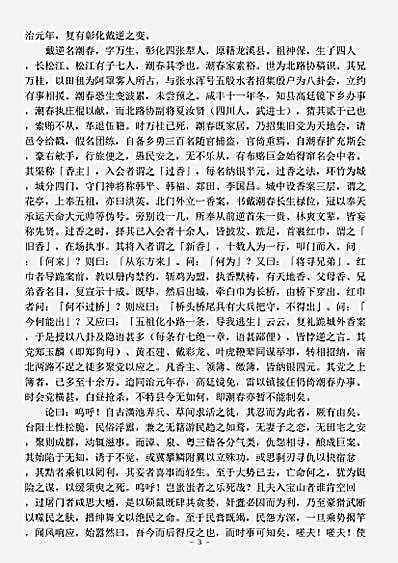 志存记录.东瀛纪事-清-林豪.pdf