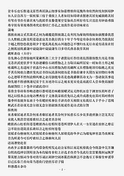 四库别集.东皋录-明-释妙声.pdf