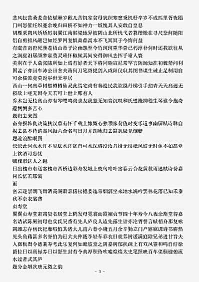 四库别集.东皋录-明-释妙声.pdf