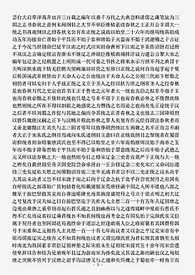 四库别集.东维子集-元-杨维桢.pdf