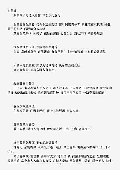 草木鸟兽虫鱼.东茶颂-清-艸衣.pdf