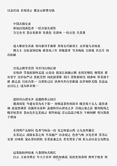 草木鸟兽虫鱼.东茶颂-清-艸衣.pdf