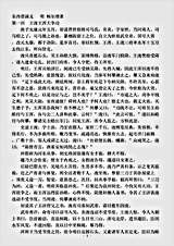 演义.东西晋演义-明-杨尔增.pdf