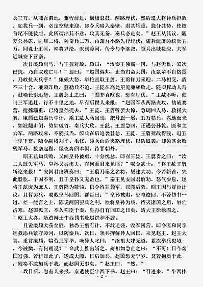 演义.东西汉演义-明-甄伟.pdf